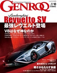 GENROQ 2026年10月号