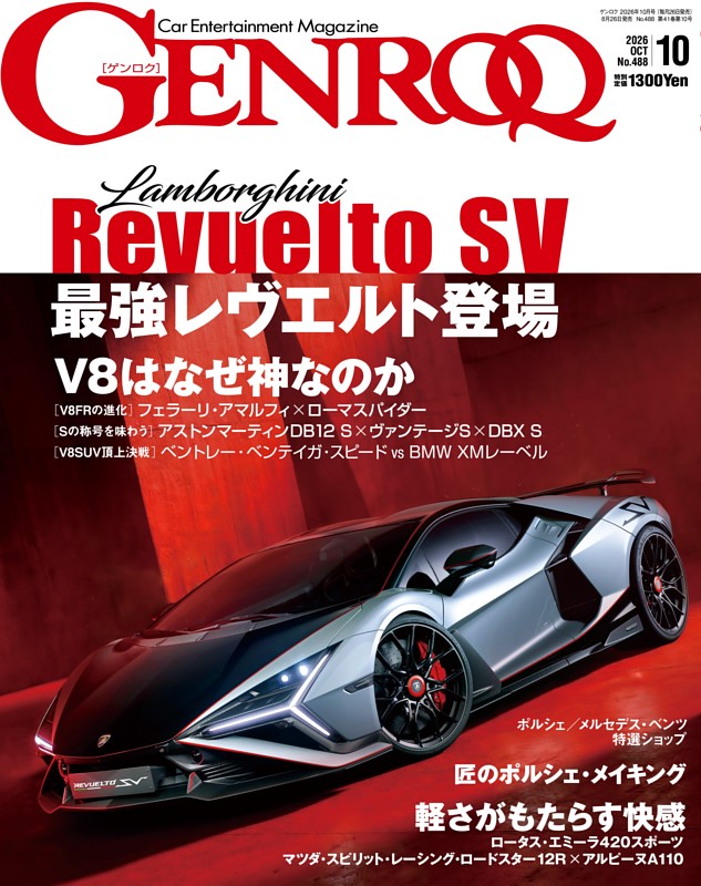 GENROQ 2026年10月号