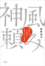 神風頼み