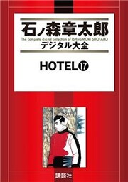 HOTEL(17)