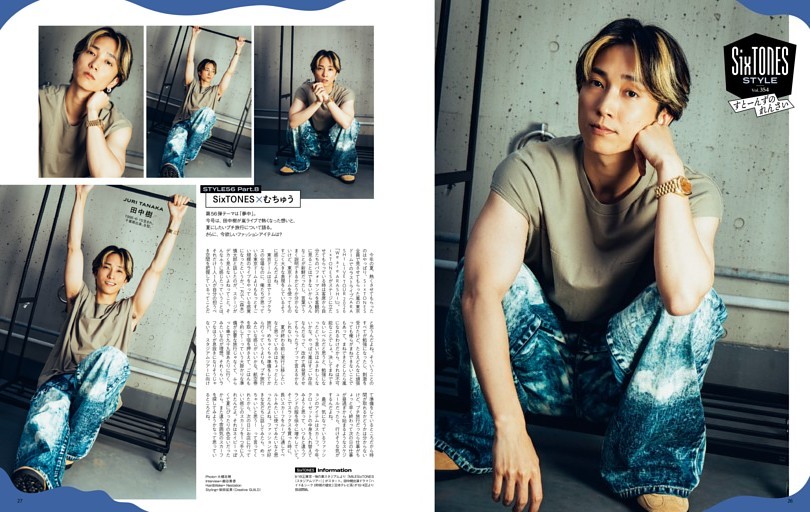田中樹「すとーんずのれんさい SixTONES STYLE」