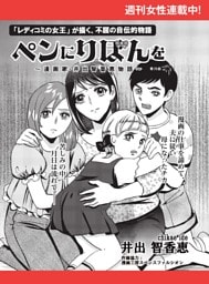 ペンにりぼんを〜漫画家・井出智香恵物語〜【単話版】７３