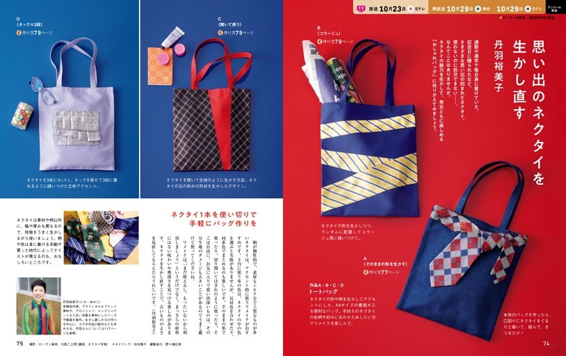 思い出のネクタイを生かし直す