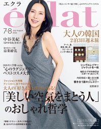 eclat (エクラ) 2026年7･8月合併号