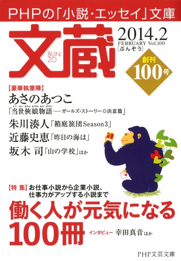 文蔵 2014．2