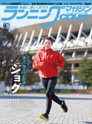 ランニングマガジン・クリール 2026年5月号