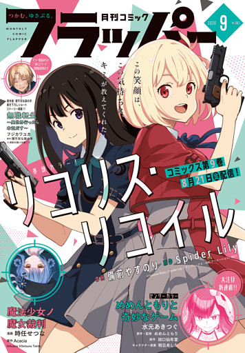 【電子版】月刊コミックフラッパー