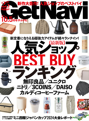 GetNavi2024年10.5月号