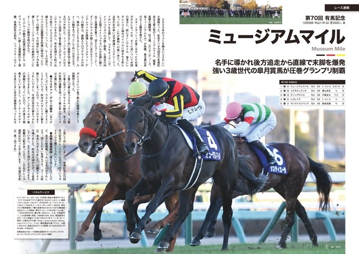 速報～第70回有馬記念