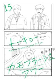 トーキョーカモフラージュアワー（15）