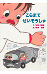 こらまてせいそうしゃ
