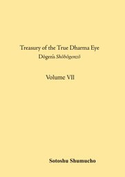 英語翻訳版「正法眼蔵」 7巻（曹洞宗宗務庁）