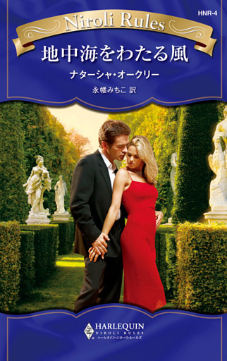 地中海をわたる風