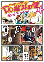 DD北斗の拳 ７巻