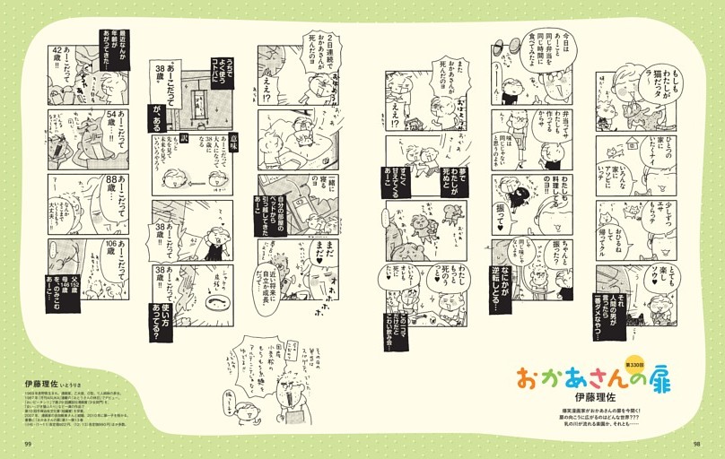 おかあさんの扉／伊藤理佐さん (オレンジページ) | dマガジン