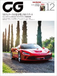 CG（CAR GRAPHIC）2019年12月号