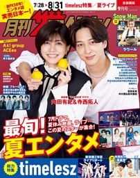 月刊ザテレビジョン 2026年9月号