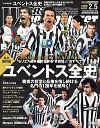 ワールドサッカーダイジェスト 2026年2月5日号