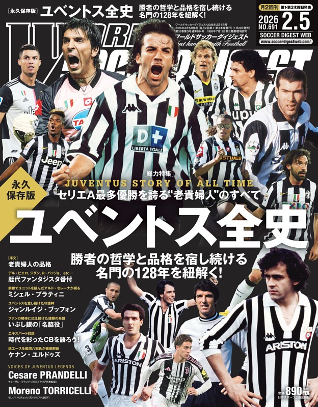ワールドサッカーダイジェスト 2026年2月5日号