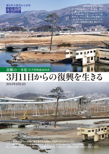 3月11日からの復興を生きる