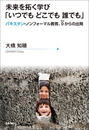 未来を拓く学び「いつでも どこでも 誰でも」