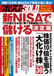 週刊ポストGOLD　新ＮＩＳＡで儲ける　決定版