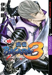 戦国BASARA3 Bloody Angel　4