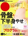 骨盤＆下半身やせ１週間プログラム