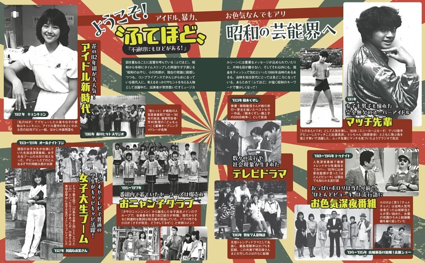 ようこそ！ 『不適切にもほどがある！』 昭和の芸能界へ