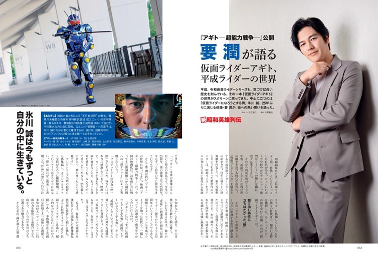 アギト─超能力戦争─』公開 要 潤が語る仮面ライダーアギト、平成