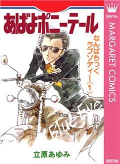 なんぱちっくラプソディー