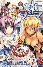 食戟のソーマ ～a la carte～ II 甘い記憶