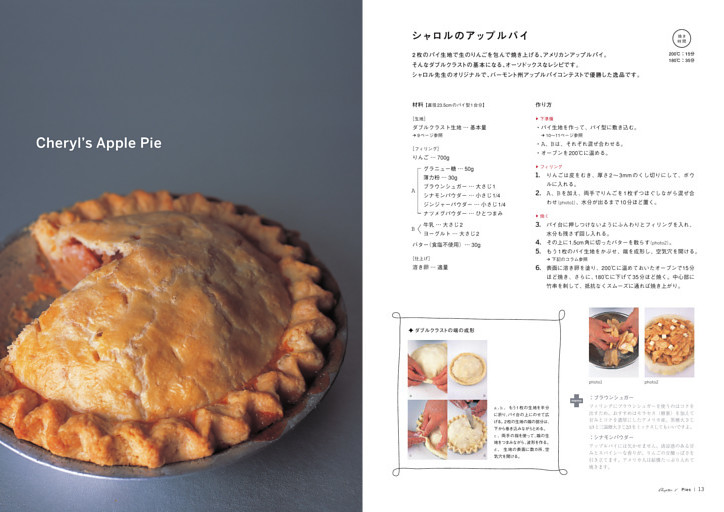 シャロルのアップルパイ