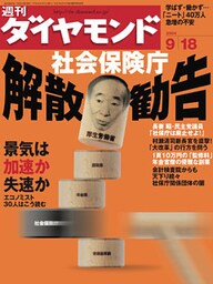 週刊ダイヤモンド 04年9月18日号