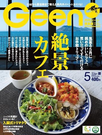 月刊Geen2017