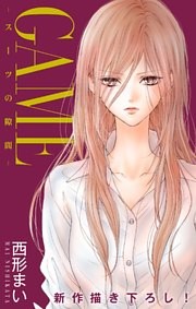 Love Jossie GAME～スーツの隙間～ story17