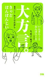 大方言