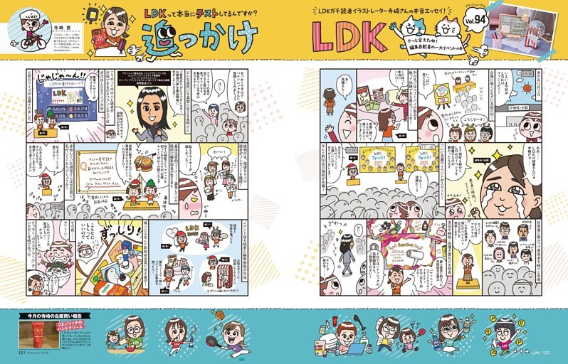 追っかけLDK／漫画 寺崎愛