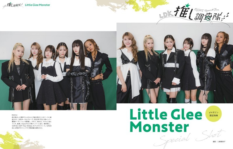【dマガジン限定特典】推し調査隊　Little Glee Monster 別カット