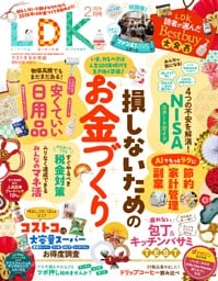 LDK 2026年2月号