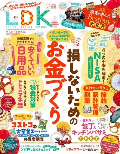 LDK 2026年2月号