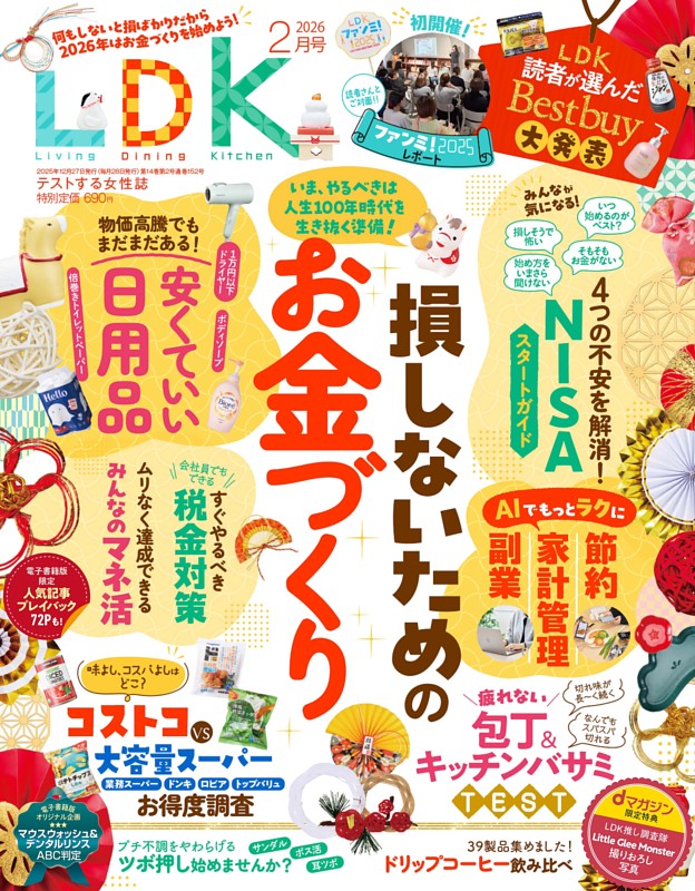LDK 2026年2月号
