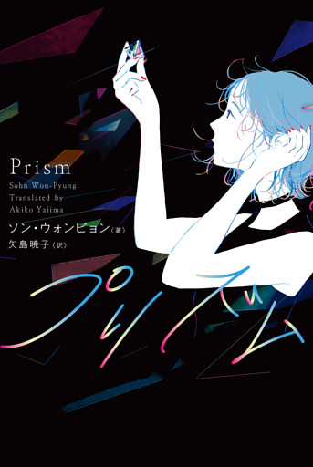 プリズム