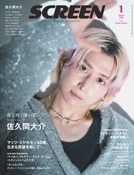 SCREENの最新号 | dマガジンなら2,400誌以上の人気雑誌が読み放題！