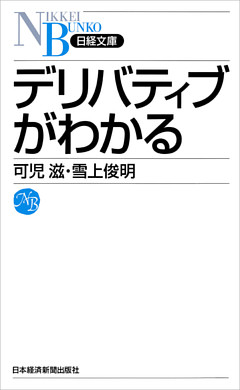デリバティブがわかる