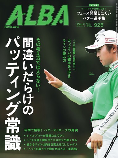 アルバトロス・ビュー 925号