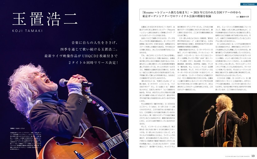 玉置浩二『玉置浩二 Concert Tour 2024 Resume 〜レジューム 新たな