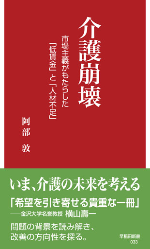 介護崩壊