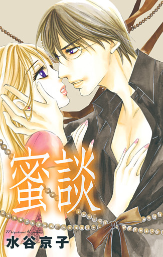 Love Silky 蜜談