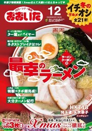 シティ情報おおいた 2018年12月号